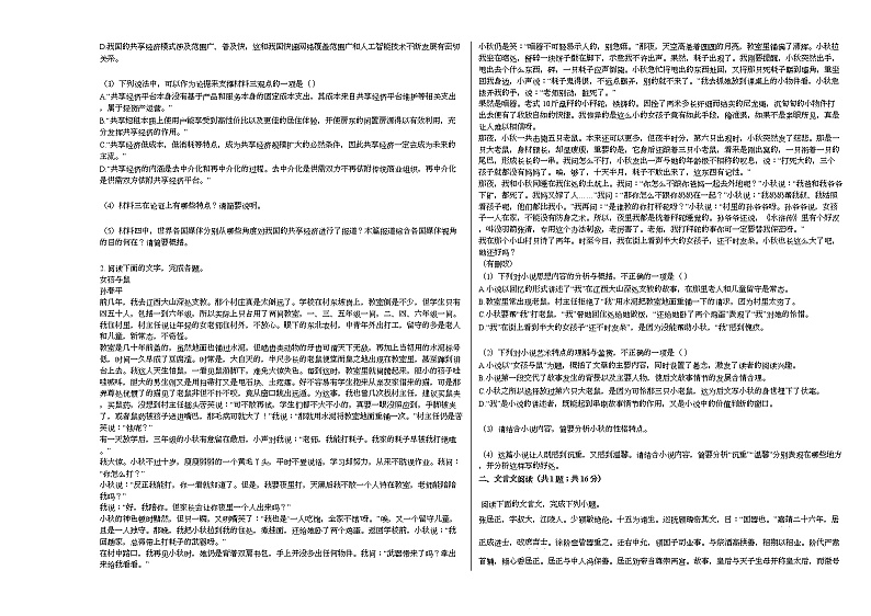 北京市2020-2021学年高二上学期语文开学考试试卷人教版02