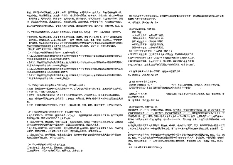 北京市2020-2021学年高二上学期语文开学考试试卷人教版03