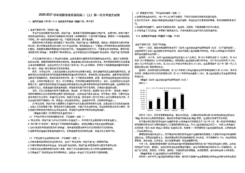 2020-2021学年安徽省亳州某校高二（上）第一次月考语文试卷人教版01