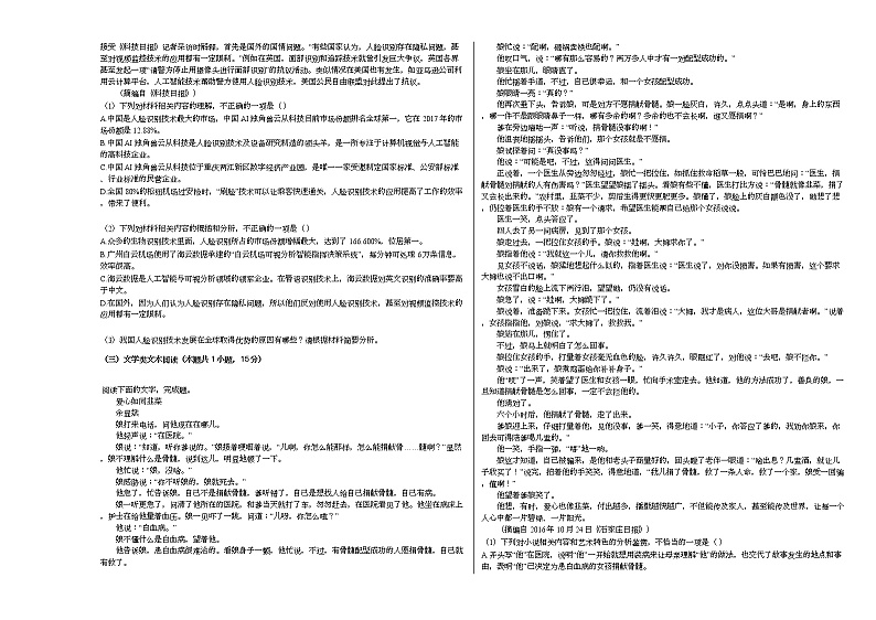 2020-2021学年安徽省亳州某校高二（上）第一次月考语文试卷人教版02