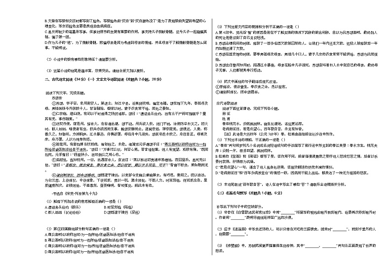 2020-2021学年安徽省亳州某校高二（上）第一次月考语文试卷人教版03