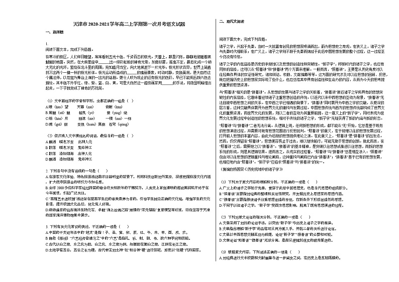 天津市2020-2021学年高二上学期第一次月考语文试题人教版01