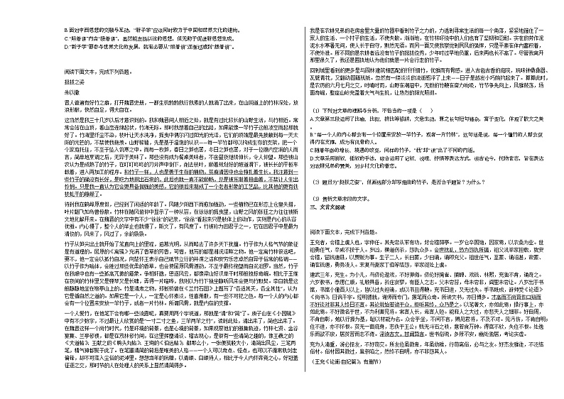 天津市2020-2021学年高二上学期第一次月考语文试题人教版02