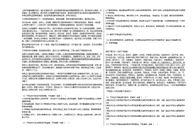 山东省济南市2020-2021学年高二上学期10月月考语文试题人教版第2页