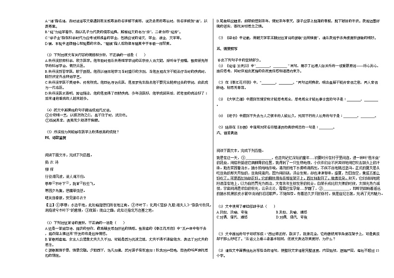 山东省济南市2020-2021学年高二上学期10月月考语文试题人教版第3页
