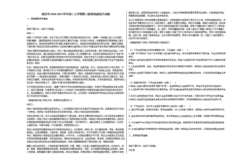 重庆市2020-2021学年高二上学期第二阶段检测语文试题人教版第1页
