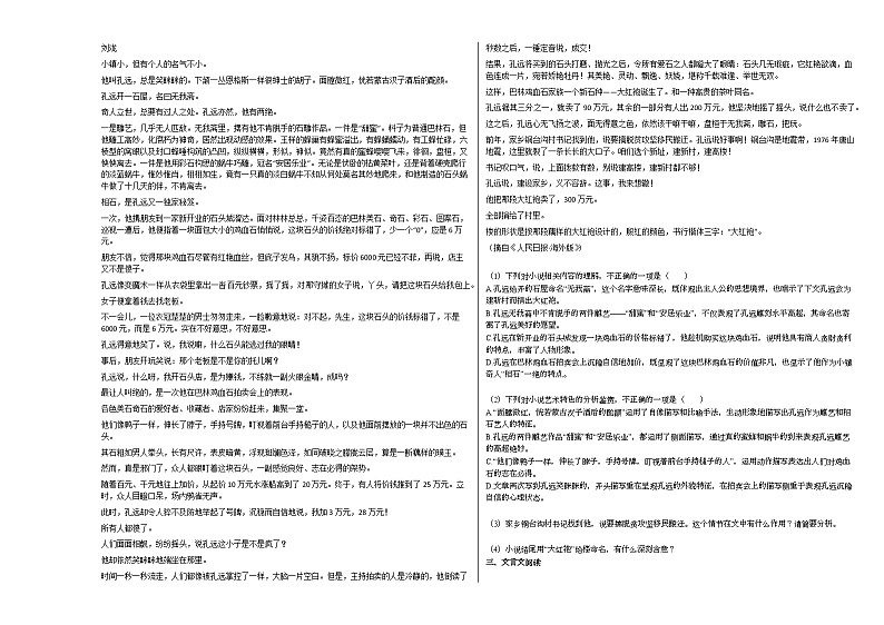重庆市2020-2021学年高二上学期第二阶段检测语文试题人教版第2页