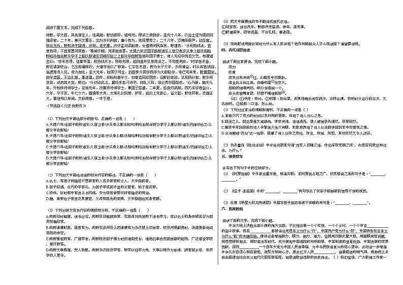重庆市2020-2021学年高二上学期第二阶段检测语文试题人教版第3页