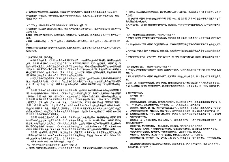 2020-2021学年安徽省阜阳市高二（上）第一次月考语文试卷人教版第2页