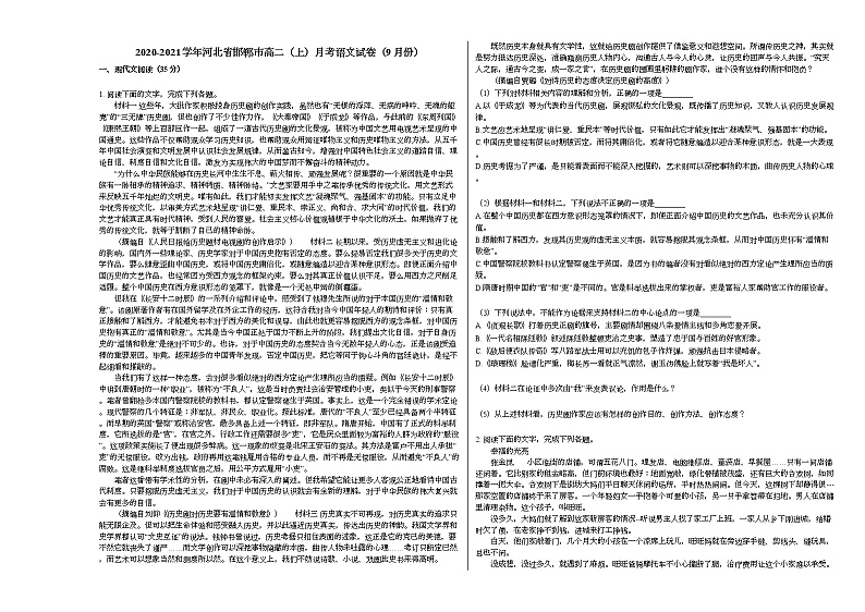 2020-2021学年河北省邯郸市高二（上）月考语文试卷（9月份）人教版第1页