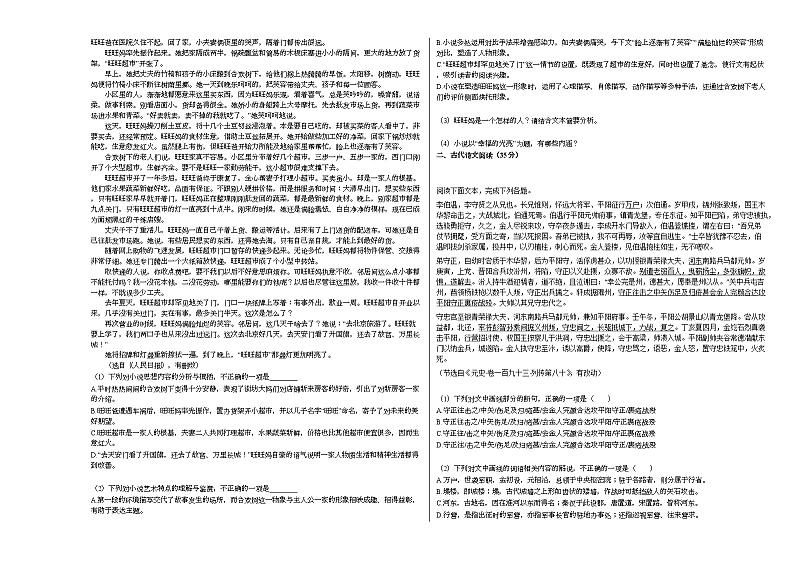 2020-2021学年河北省邯郸市高二（上）月考语文试卷（9月份）人教版第2页