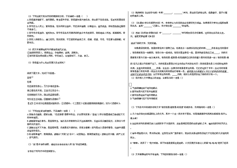 2020-2021学年河北省邯郸市高二（上）月考语文试卷（9月份）人教版第3页