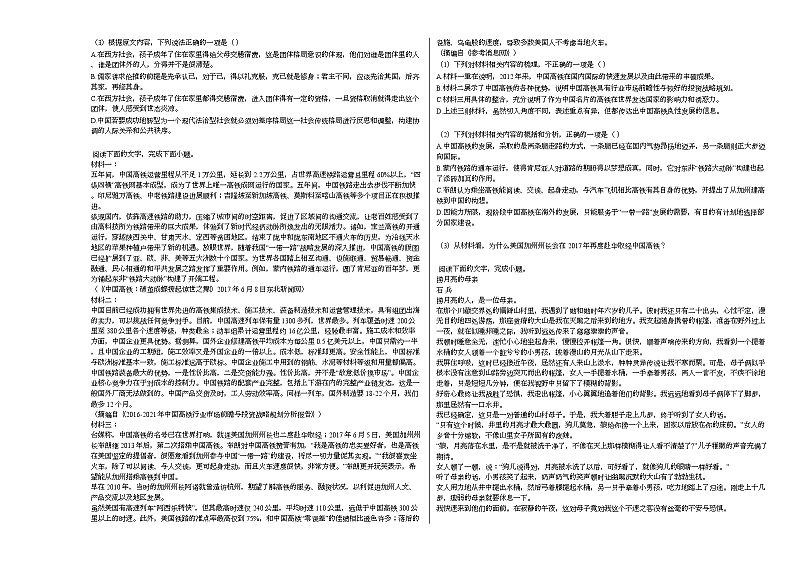 安徽省亳州市2020-2021学年高二上学期语文第一次月考试卷人教版第2页