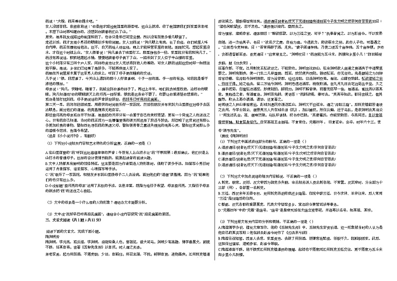 安徽省亳州市2020-2021学年高二上学期语文第一次月考试卷人教版第3页