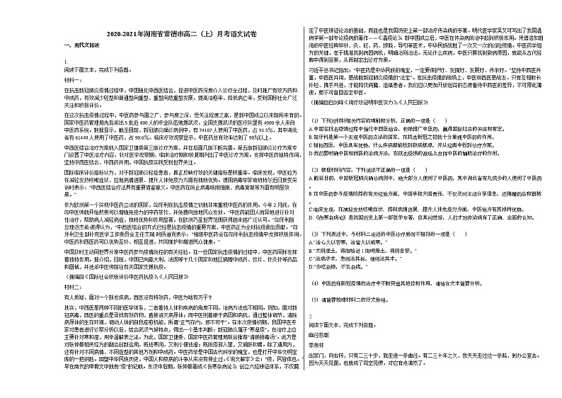 2020-2021年湖南省常德市高二（上）月考语文试卷人教版01