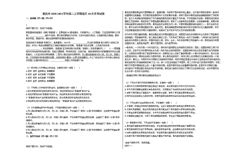 重庆市2020-2021学年高二上学期语文10月月考试卷人教版01