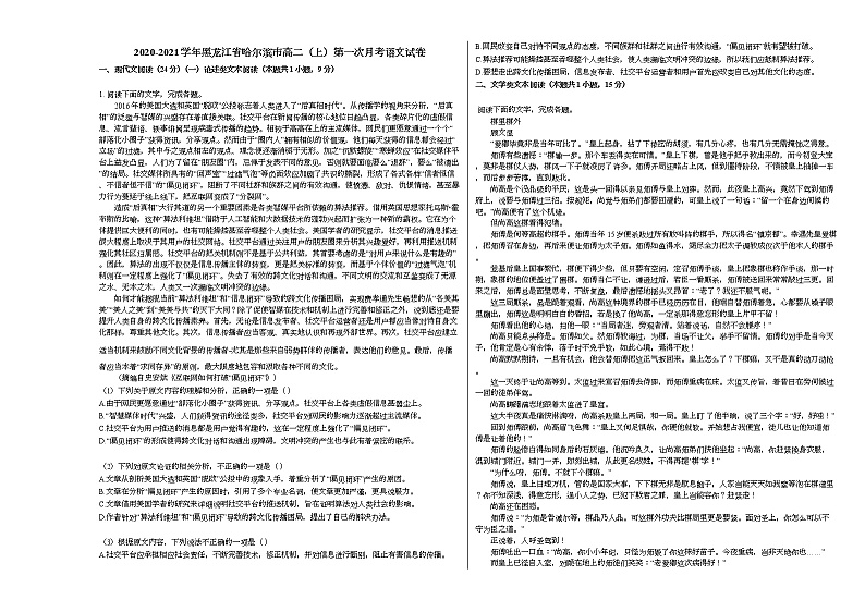 2020-2021学年黑龙江省哈尔滨市高二（上）第一次月考语文试卷人教版第1页