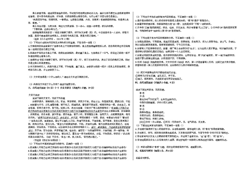 2020-2021学年黑龙江省哈尔滨市高二（上）第一次月考语文试卷人教版第2页