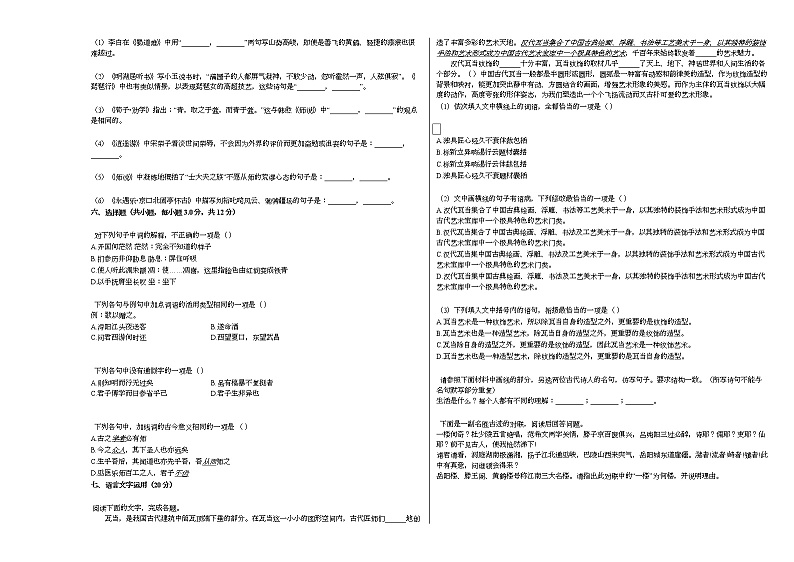 2020-2021学年黑龙江省哈尔滨市高二（上）第一次月考语文试卷人教版第3页