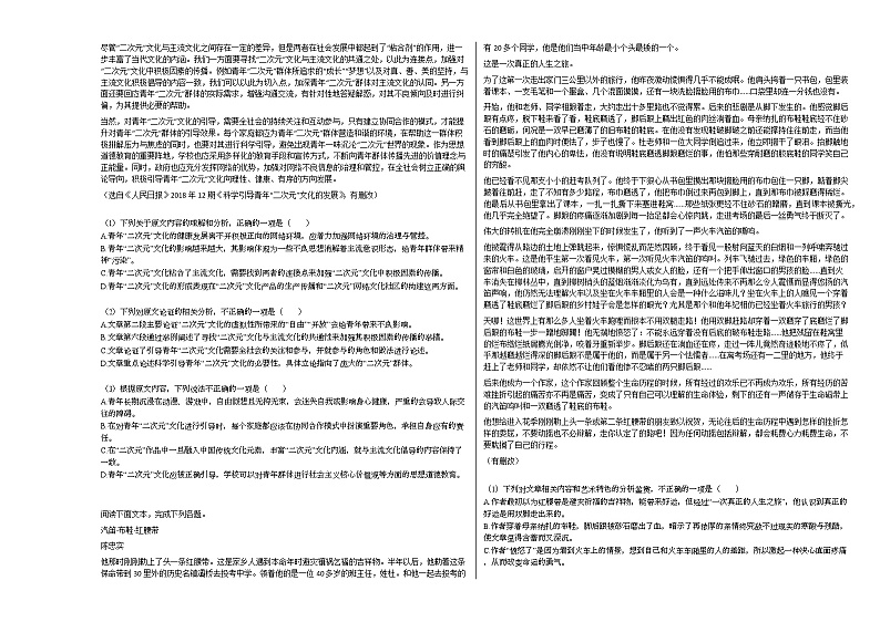 2020-2021年河北省衡水市高二（上）1229考试语文试卷人教版02