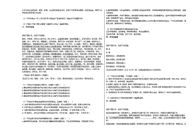 2020-2021年河北省衡水市高二（上）1229考试语文试卷人教版03