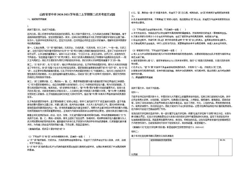 山西省晋中市2020-2021学年高二上学期第二次月考语文试题人教版第1页