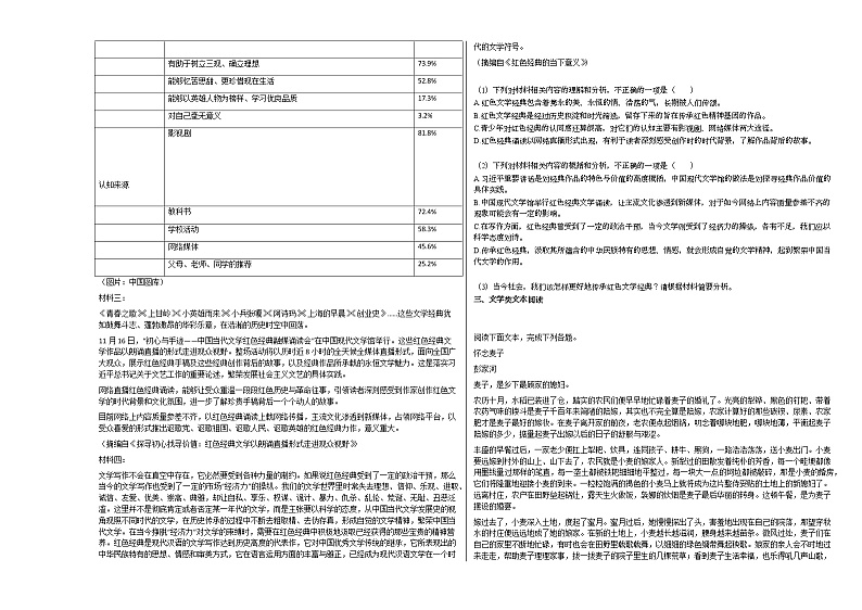 山西省晋中市2020-2021学年高二上学期第二次月考语文试题人教版第2页
