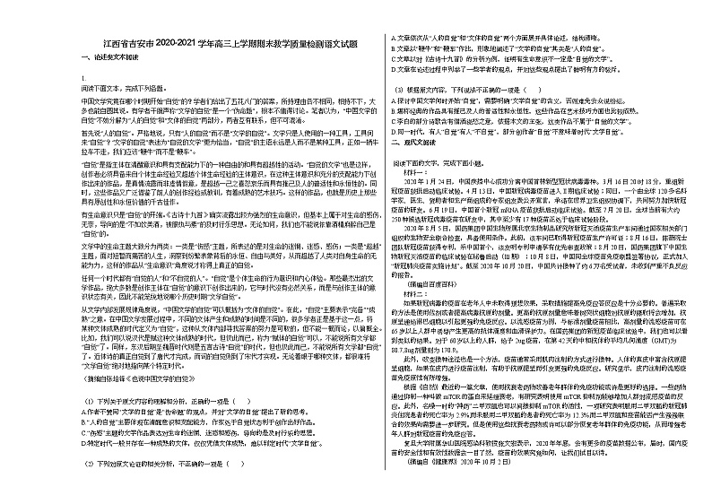 江西省吉安市2020-2021学年高三上学期期末教学质量检测语文试题人教版第1页
