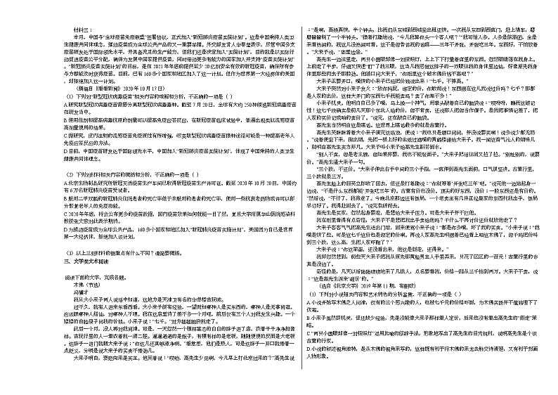 江西省吉安市2020-2021学年高三上学期期末教学质量检测语文试题人教版第2页