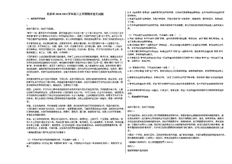 北京市2020-2021学年高三上学期期末语文试题人教版01