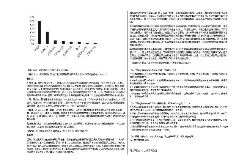 北京市2020-2021学年高三上学期期末语文试题人教版02