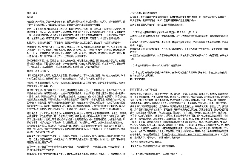 北京市2020-2021学年高三上学期期末语文试题人教版03