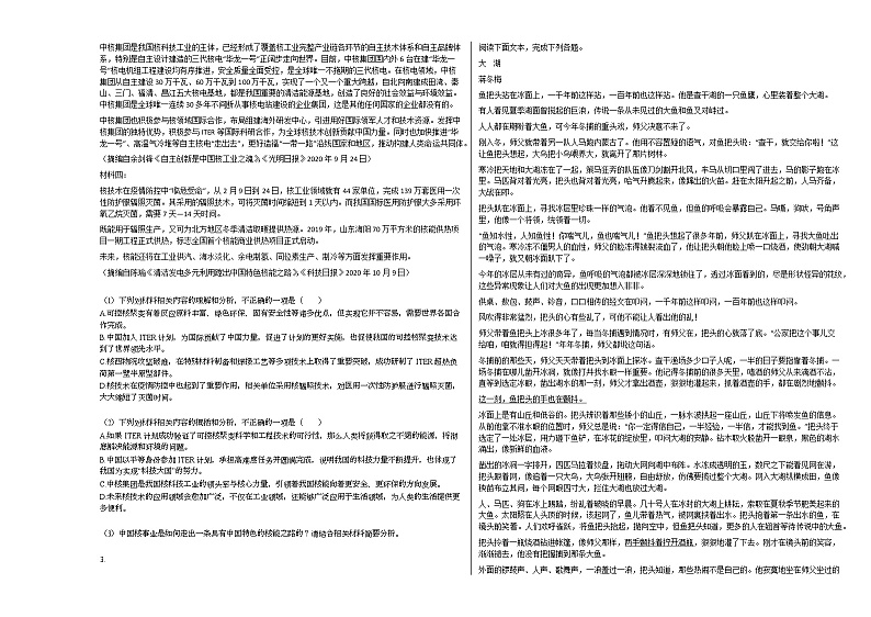 2020-2021年河南省濮阳市高三（上）2月份期末考试语文试卷人教版02
