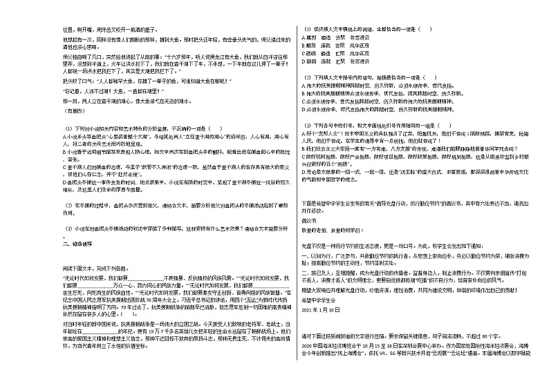 2020-2021年河南省濮阳市高三（上）2月份期末考试语文试卷人教版03