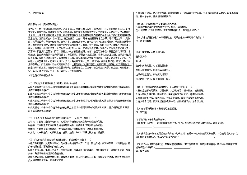 2020-2021年河北省廊坊市高三（上）期末考试语文试卷人教版03