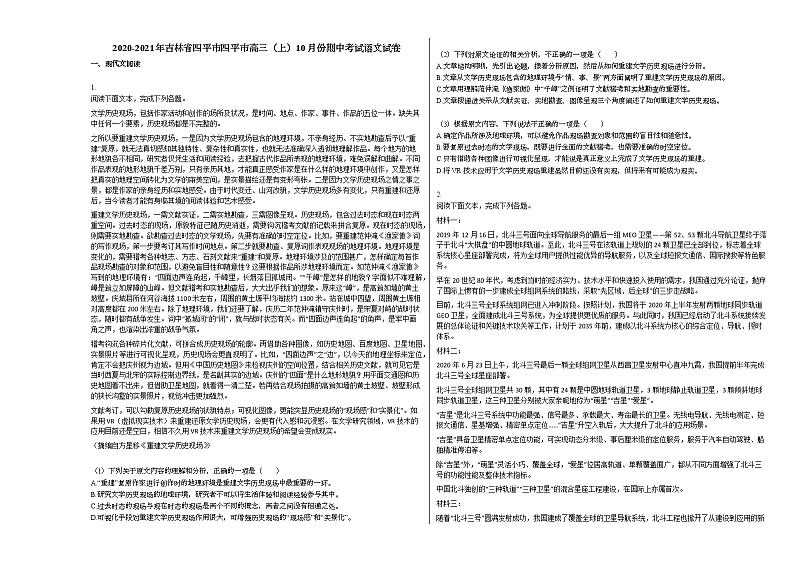 2020-2021年吉林省四平市四平市高三（上）10月份期中考试语文试卷人教版第1页