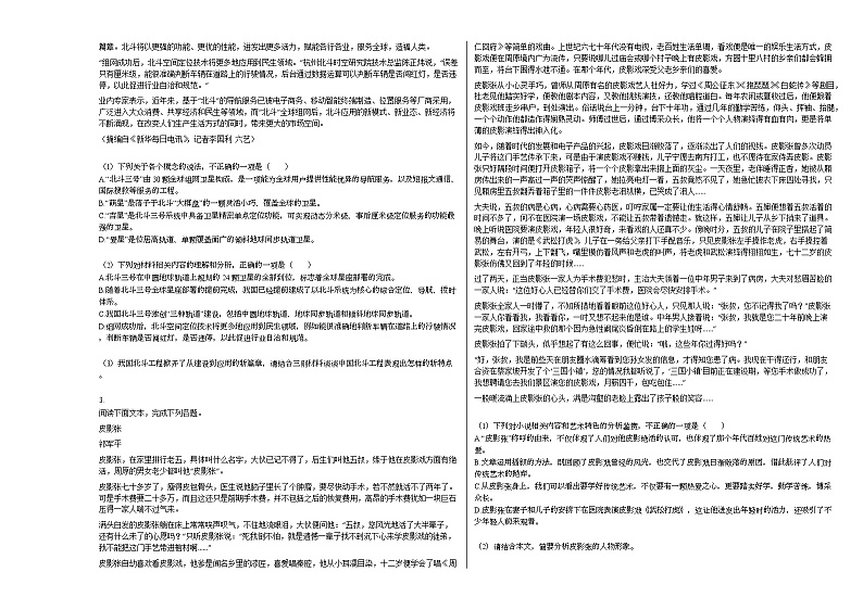 2020-2021年吉林省四平市四平市高三（上）10月份期中考试语文试卷人教版第2页