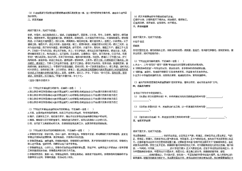 2020-2021年吉林省四平市四平市高三（上）10月份期中考试语文试卷人教版第3页