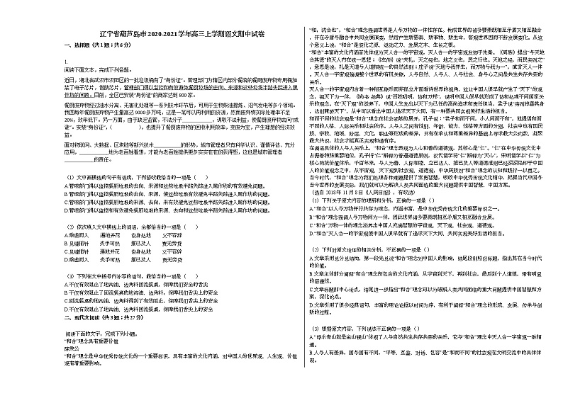 辽宁省葫芦岛市2020-2021学年高三上学期语文期中试卷人教版01