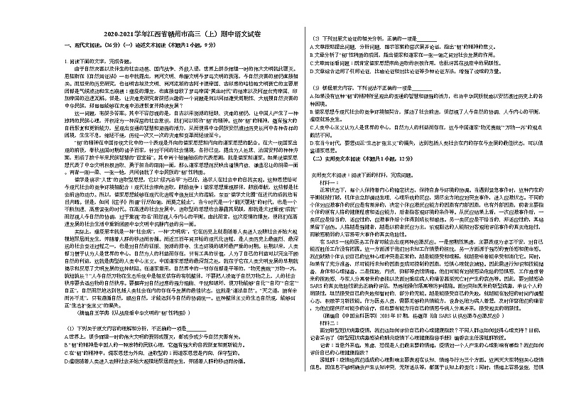 2020-2021学年江西省赣州市高三（上）期中语文试卷人教版第1页