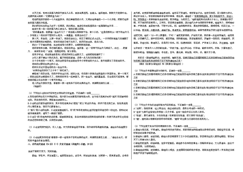 2020-2021学年江西省赣州市高三（上）期中语文试卷人教版第3页