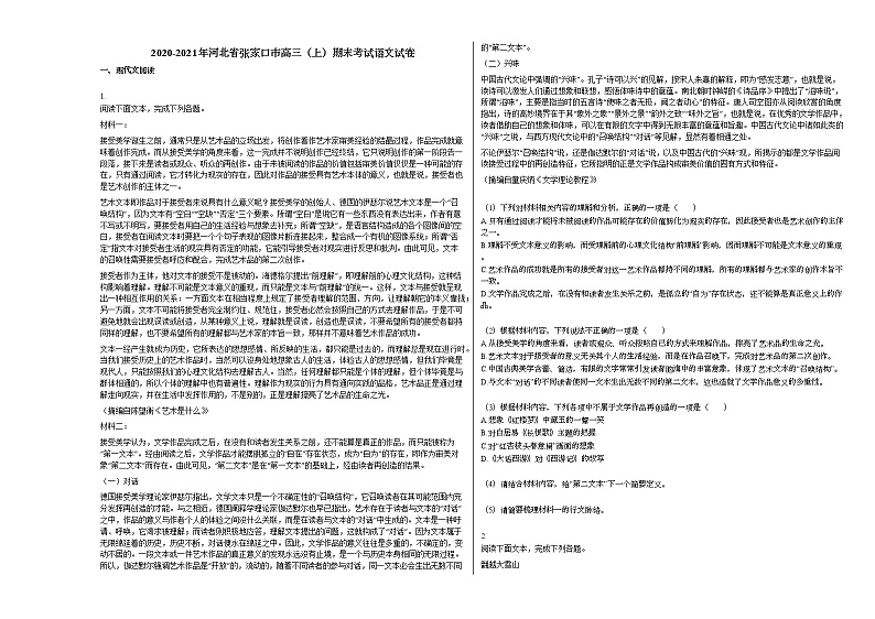 2020-2021年河北省张家口市高三（上）期末考试语文试卷人教版01