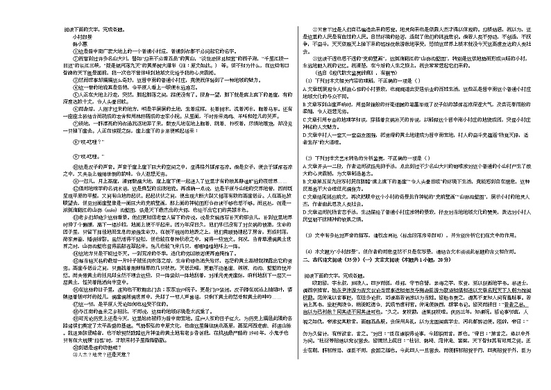 2020-2021学年湖北省荆州市沙市高三（上）第二次周考语文试卷人教版第2页
