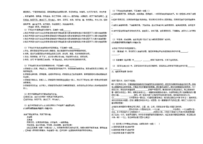 2020-2021学年湖北省荆州市沙市高三（上）第二次周考语文试卷人教版第3页