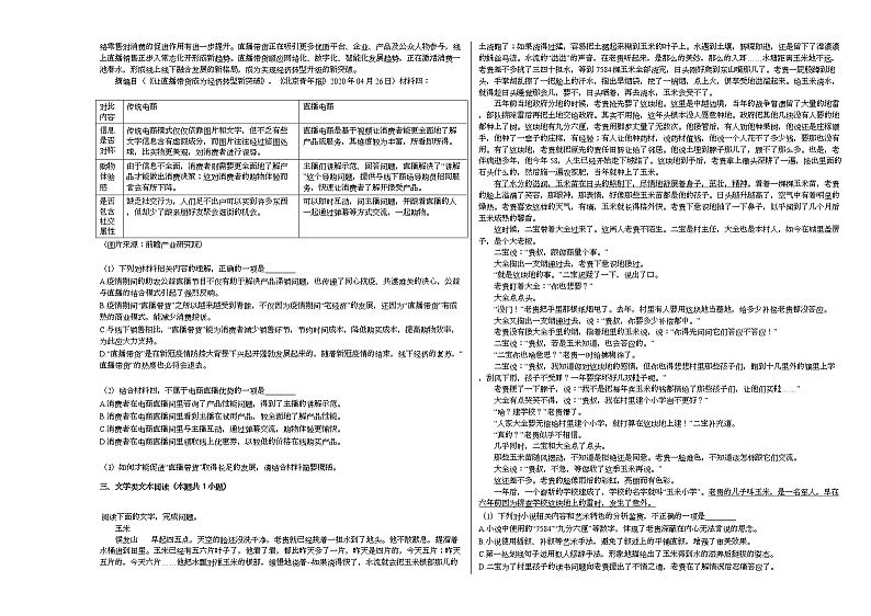 2020-2021学年广东省惠州市高三（上）一调语文试卷人教版02