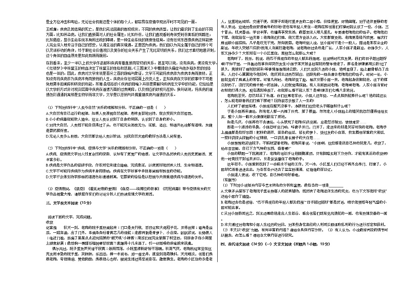 2020-2021学年四川省巴中市普通高中高三（上）零诊语文试卷人教版02