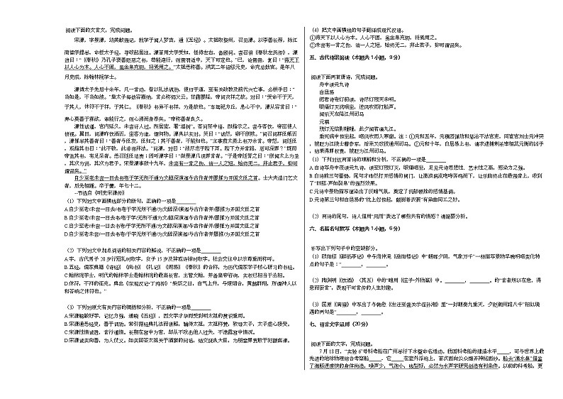 2020-2021学年四川省巴中市普通高中高三（上）零诊语文试卷人教版03