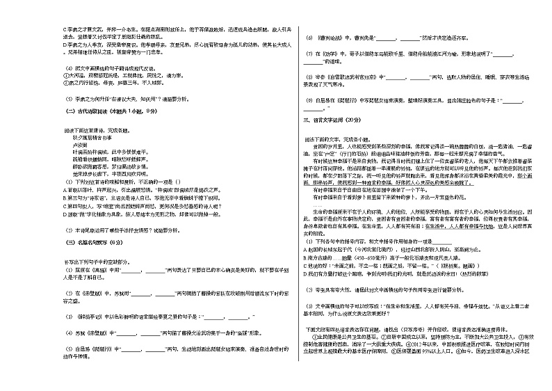 2020-2021学年湖北省武汉市部分学校高三（上）联考语文试卷（10月份） (1)人教版03