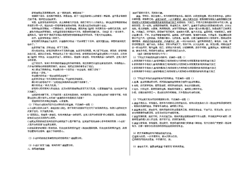 2020-2021学年河北省衡水市高三（上）开学模拟语文试卷（一）人教版02