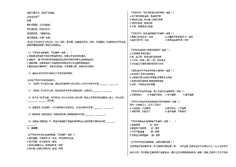 2020-2021学年河北省衡水市高三（上）开学模拟语文试卷（一）人教版03